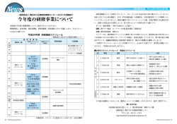 今年度の研修事業について 今年度の研修事業について - 朝日信用金庫