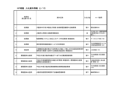 2月15日公告分はこちらをクリック（37件） - (電子入札)システム - 大阪府