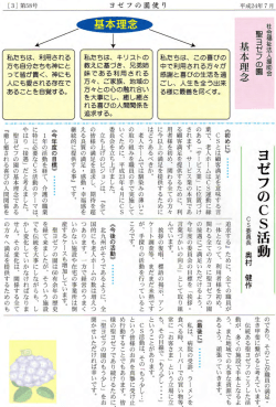 ヨゼフのCS活動 - 特別養護老人ホーム 聖ヨゼフの園