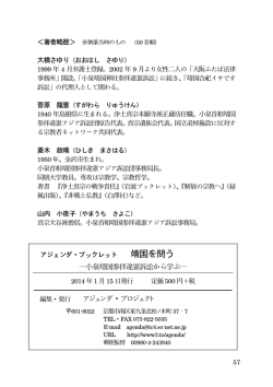 著者略歴 - アジェンダ・プロジェクト