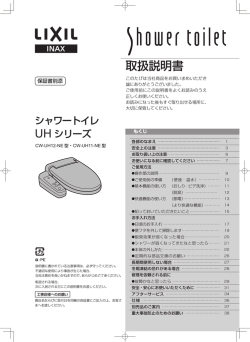 取扱説明書 - LIXIL