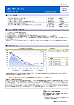 黒田アクティブジャパン - ばんせい投信投資顧問