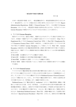 一般包括許可制度の国際比較