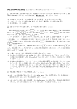 獣医生理学Aの期末試験問題(pdf file 201k)