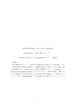 Japan-Canada虚弱高齢者協力研究プロジェクト - 国立長寿医療研究