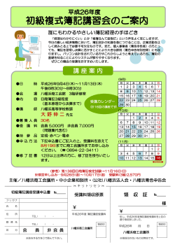 初級複式簿記講習会 - 八幡浜商工会議所