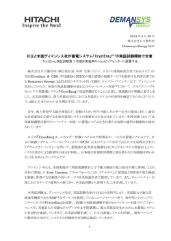 印刷される方はこちらをご覧ください（PDF形式、317kバイト） - 日立製作所