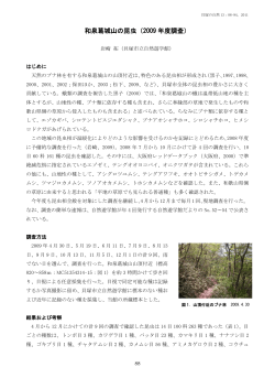 和泉葛城山の昆虫（2009年度調査）（PDF：524.2KB） - 貝塚市
