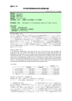 様式 C-19 科学研究費補助金研究成果報告書 - KAKEN - 科学研究費