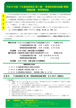 模擬試験・解答解説会 - SBMC 一般財団法人 下水道事業支援センター