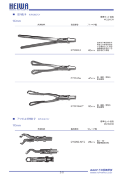 カタログのダウンロード - 平和医療器械