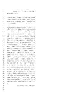 5.頸動脈プラークスコアおよびCAVIと脳梗塞について