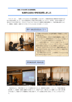 松浦市立志佐小学校を訪問しました - 長崎県