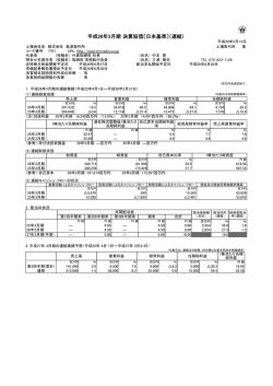 平成26年3月期 決算短信〔日本基準〕（連結） - 島津製作所