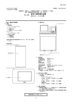 医用X線高電圧装置 MXO&minus;32C形