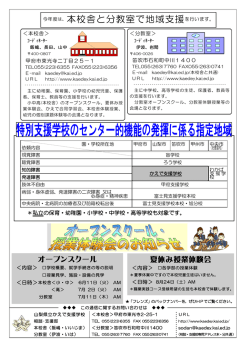 裏 - 山梨県立かえで支援学校
