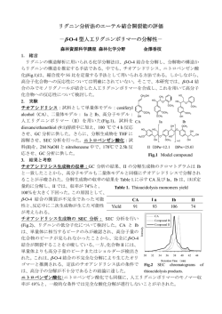 &beta;-O-4 型人工リグニンポリマーの分解性