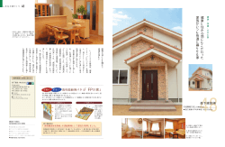 の家 - 島根県住宅供給公社