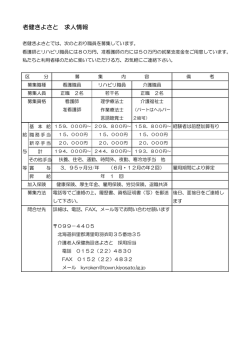 職員募集 (67KB) - 清里町