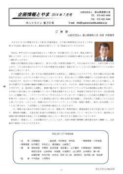 2014年7月号企画情報とやま215 - 公益社団法人 富山県建築士会