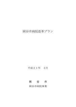 財務分析 - 岡谷市民病院