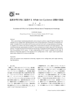 解説 温度非等方性に起因する Alfv&eacute;n Ion Cyclotron 波動の励起