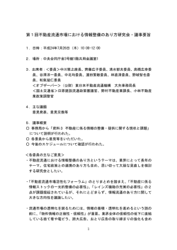 議事要旨 - 国土交通省