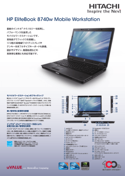 HP EliteBook 8740w Mobile Workstation - 日立製作所