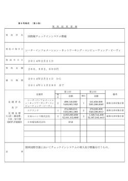 一般競争に係る応募資格客観点数表 - 新関西国際空港株式会社