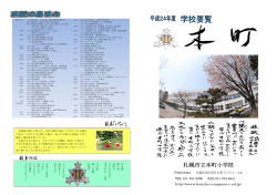 札 札幌市 立本町 町小学 学校 - 市立本町小学校