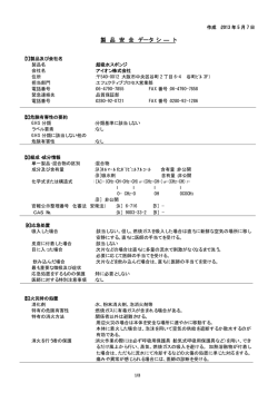 製 品 安 全 データ シ ― ト