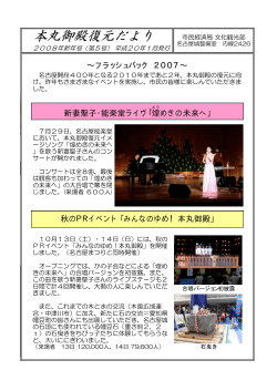 (平成20年1月) 様式:PDF(81KB) - 名古屋城 - 名古屋市