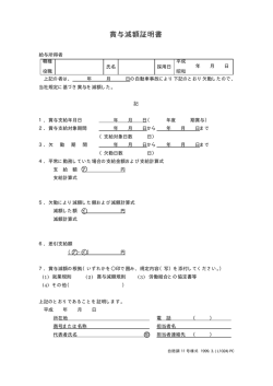 賞与減額証明書