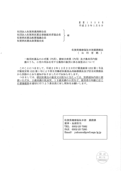 詳細はこちらから - 一般社団法人 佐賀県医薬品登録販売者協会