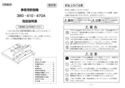 事務用断裁機 380・410・470A 取扱説明書 - 大島工業株式会社