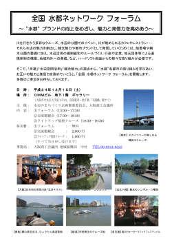 プレスリリース資料 - 大阪観光コンベンション協会