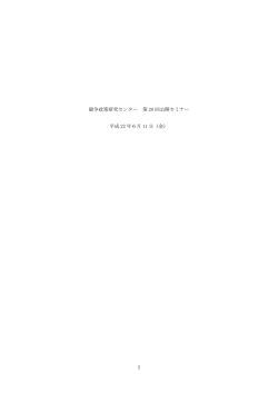 講演記録（PDF：2940KB） - 公正取引委員会