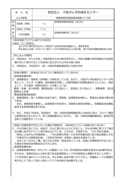 （財）大阪がん予防検診センター - 大阪府