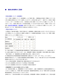 重要な事項等のご説明 - 業務渡航センター