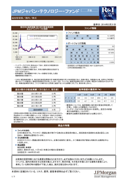 JPMジャパン・テクノロジー・ファンド - JPモルガン･アセット・マネジメント