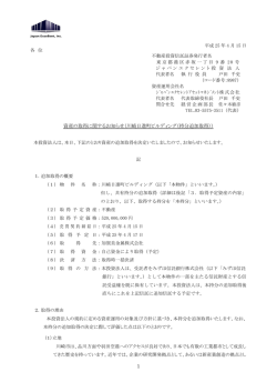 （川崎日進町ビルディング（持分追加取得）） - ジャパンエクセレント投資法人