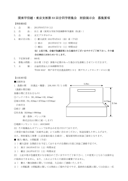 募集要項（PDF版） - 日本麻酔科学会