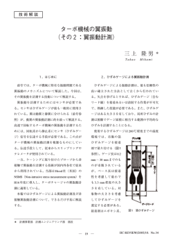 ターボ機械の翼振動 （その2：翼振動計測） - IHI検査計測