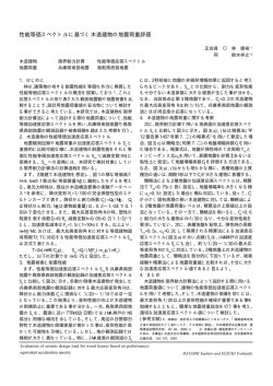 資料3 - 耐震工学研究会
