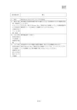 1 / 1 意見提出者 個人 1．項目 DVD/Bluray Disc のリッピングの合法化