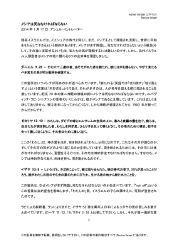 メシアは死ななければならない - Revive Israel