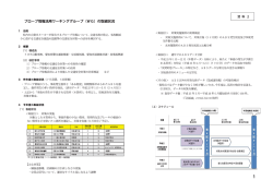 プローブ情報活用ワーキンググループの取組状況