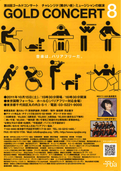 第8回GOLD CONCERT（チラシ）（PDF／321キロバイト）