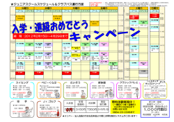 入学・進級おめでとうキャンペーンのお知らせ - ハッピー徳島
