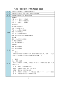 議事録 （PDF 70.3KB） - 小牧市